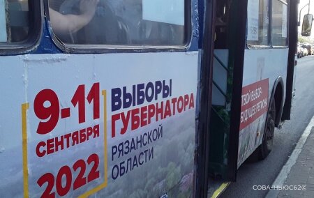 В Рязанской области будут готовить 2000 наблюдателей на выборы
