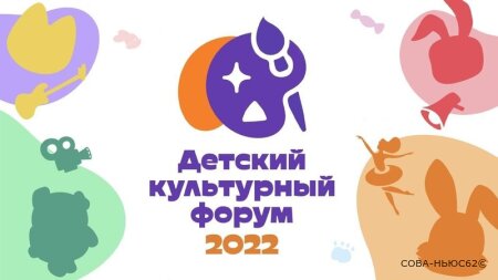 Сформирована делегация Рязанской области на первый Детский культурный форум