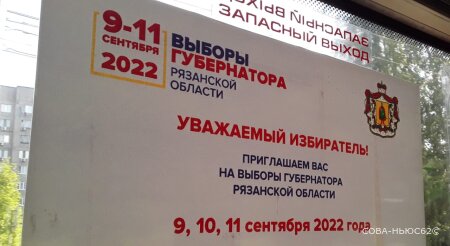 9 500 рязанцев примут участие в выборах впервые
