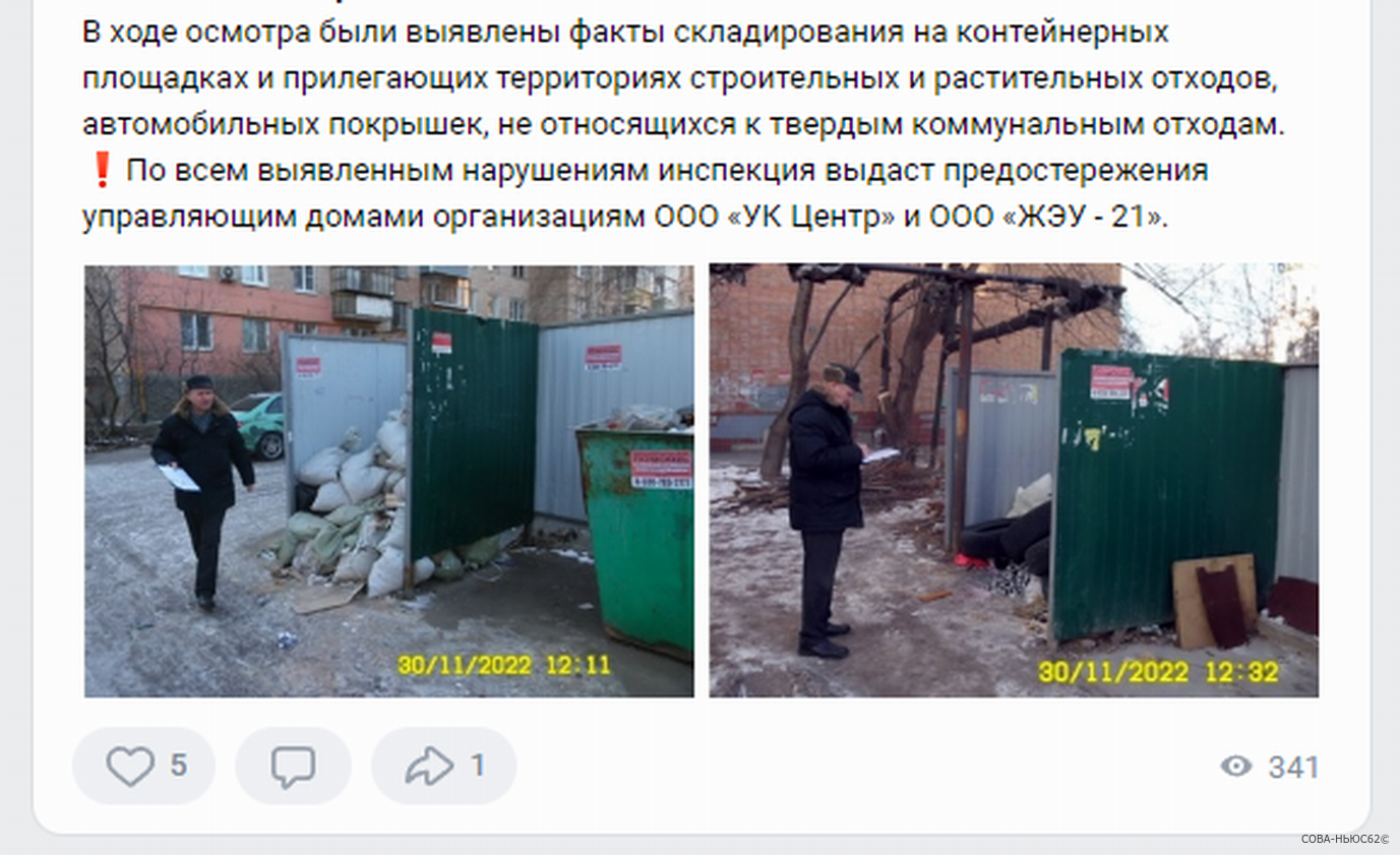 Жилищная инспекция в Рязани в горах мусора на помойках обвинила УК