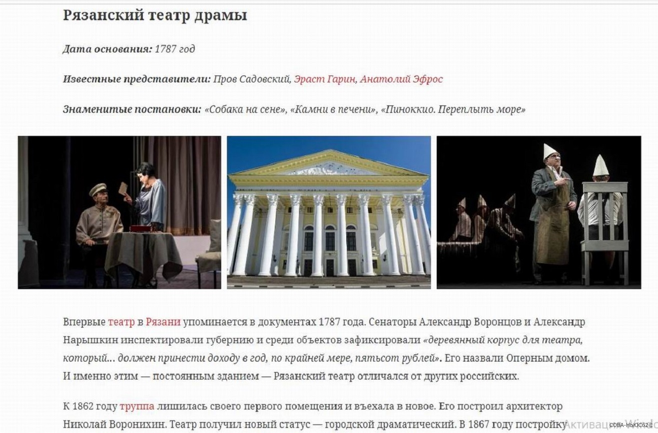 Портал «Культура» включил Рязанский театр драмы в тройку старейших в России