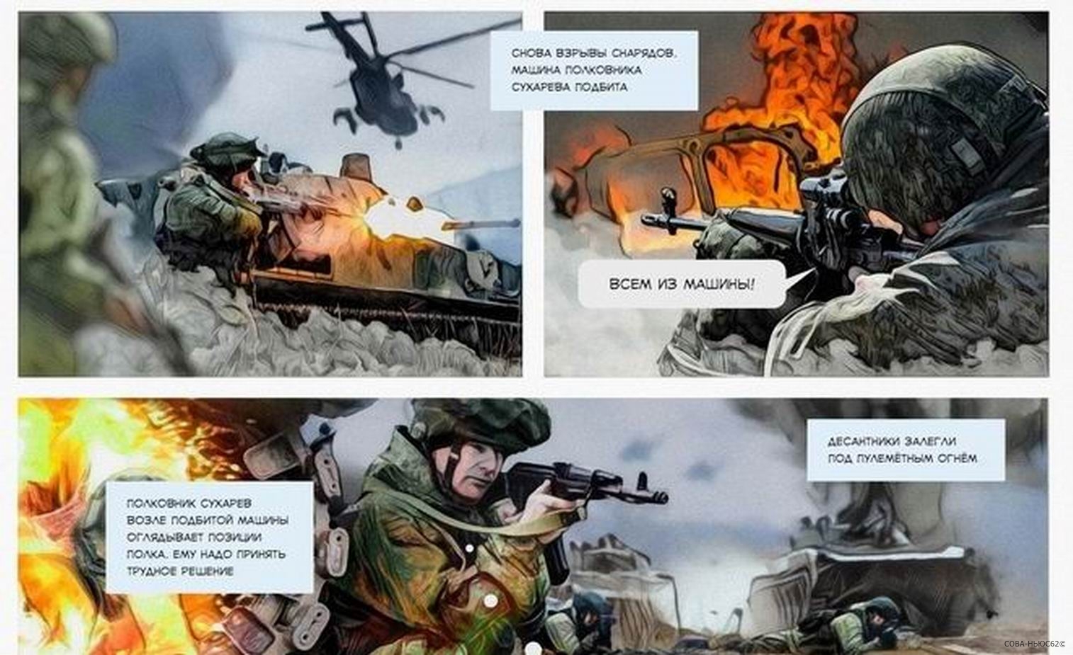 Про рязанского участника СВО нарисовали патриотический комикс