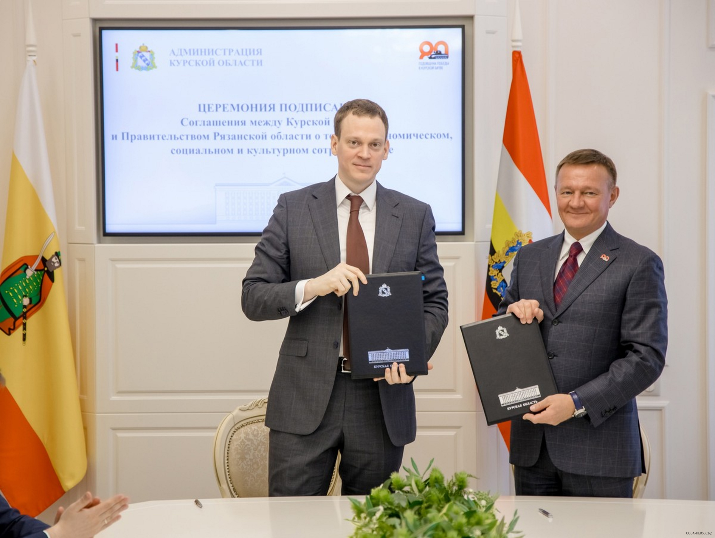 Рязанская и Курская области подписали соглашение о сотрудничестве