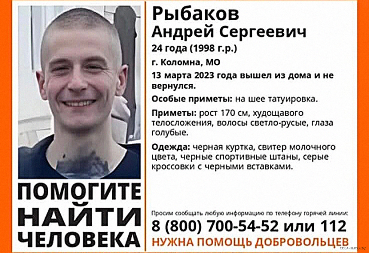 В Рязани ищут коломенца Андрея Рыбакова с татуировкой на шее