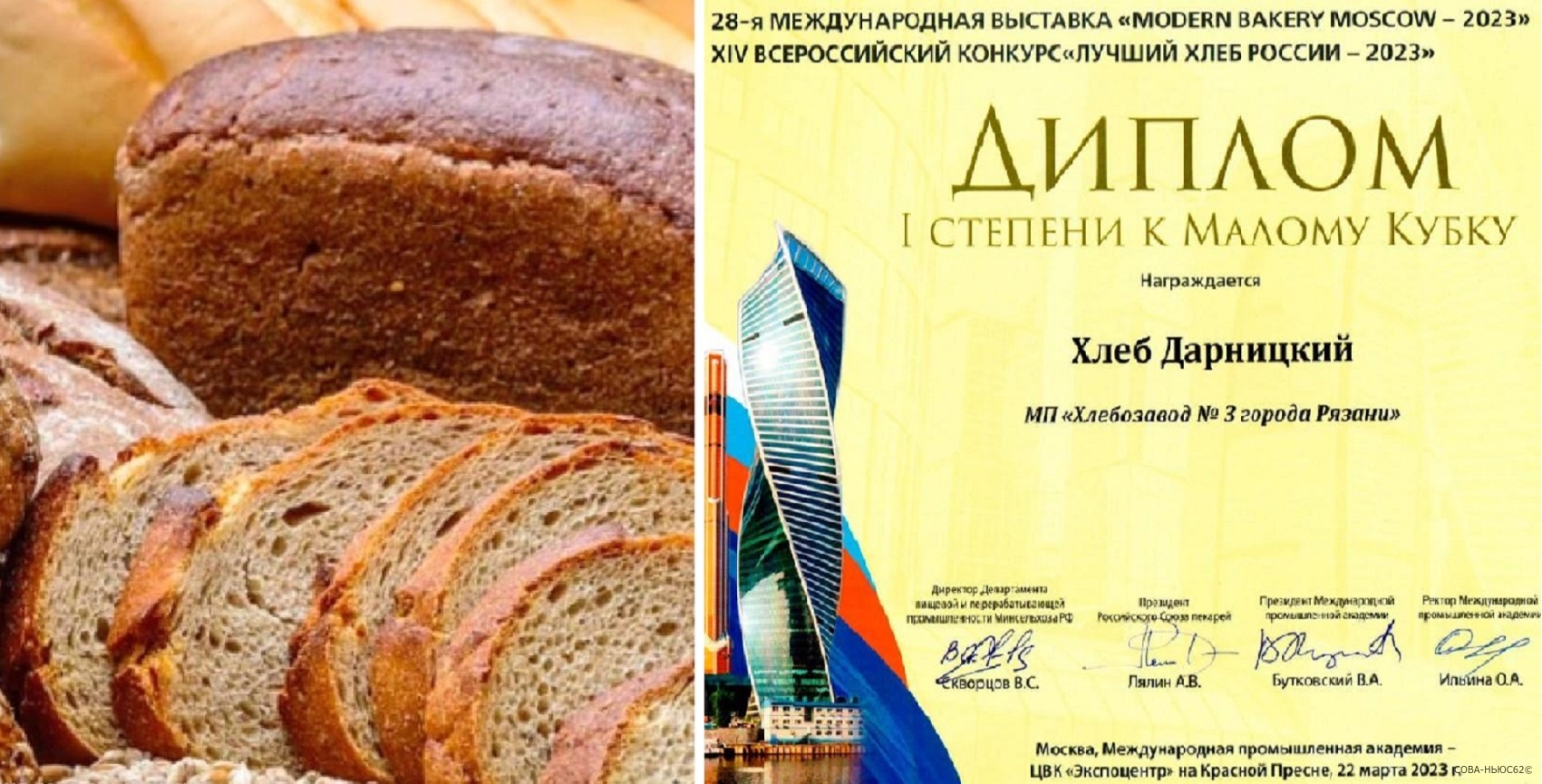 Рязанский хлеб «Дарницкий» из 100 лучших товаров выиграл конкурс в Москве