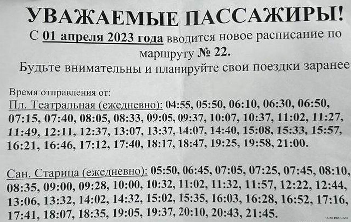 Новое расписание рязанского автобуса №22 с 1 апреля оказалось не шуткой
