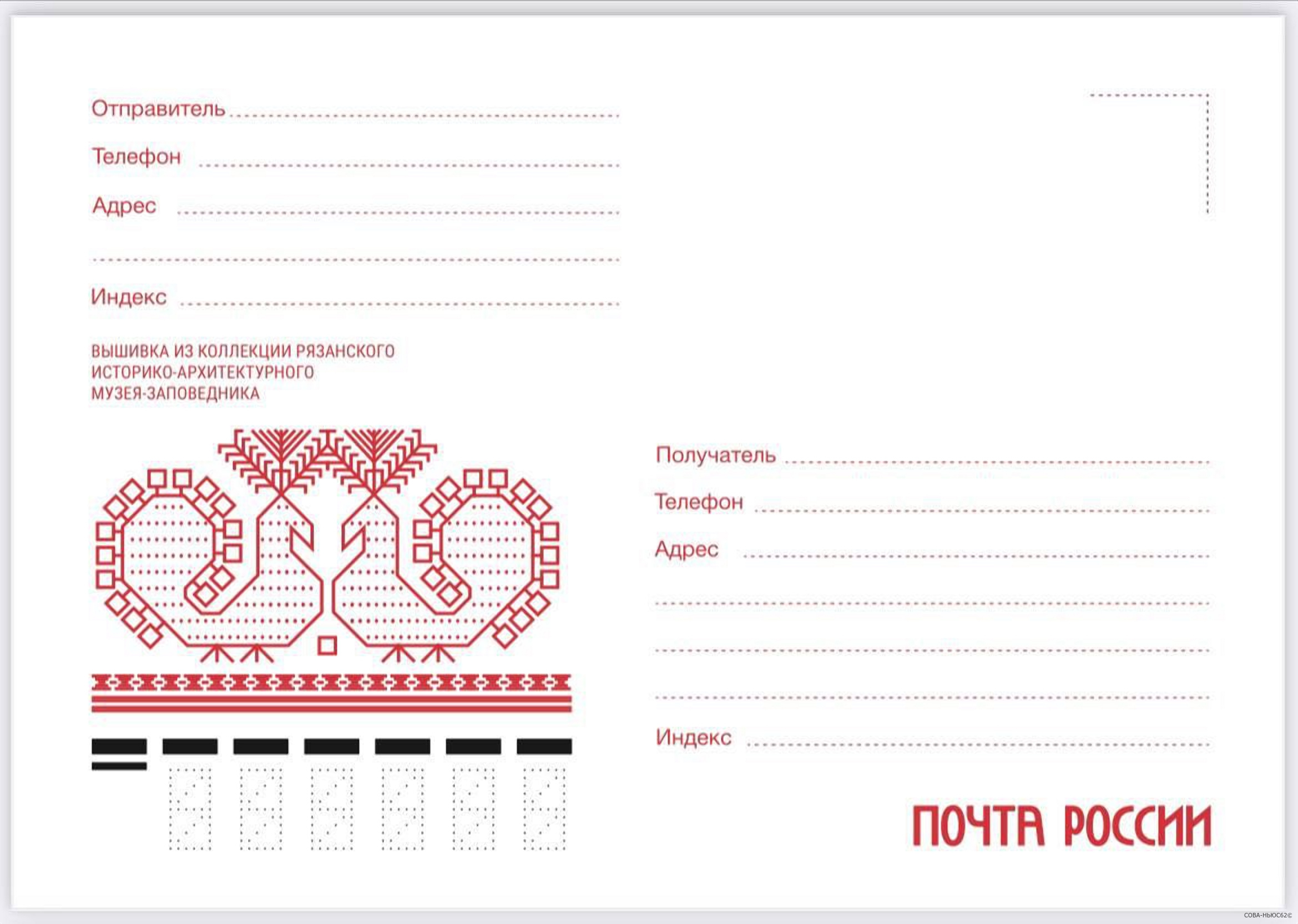 Почта России украсила лимитированную упаковку орнаментом рязанской вышивки