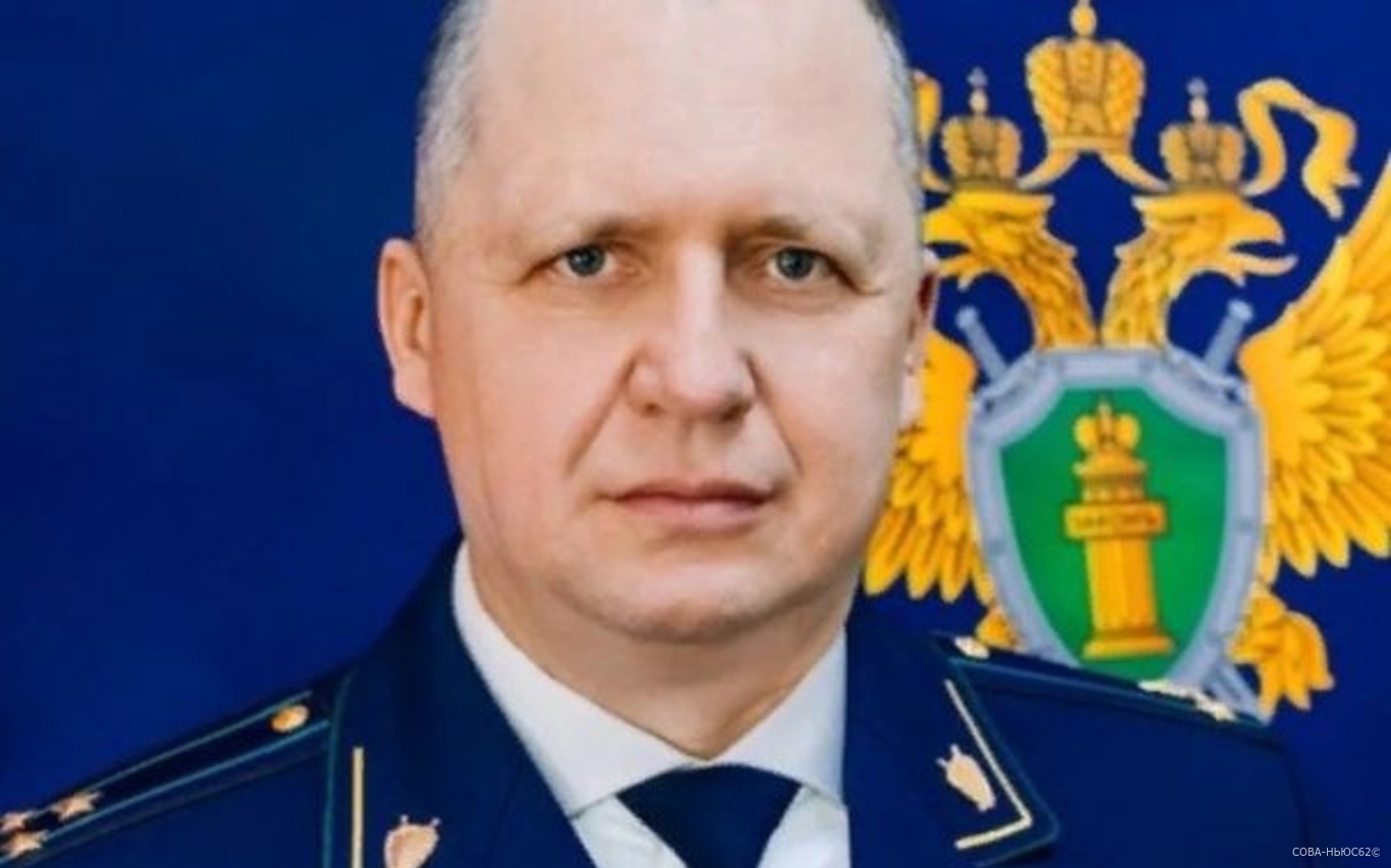 Прокуратуру Рязанской области возглавил Дмитрий Коданёв