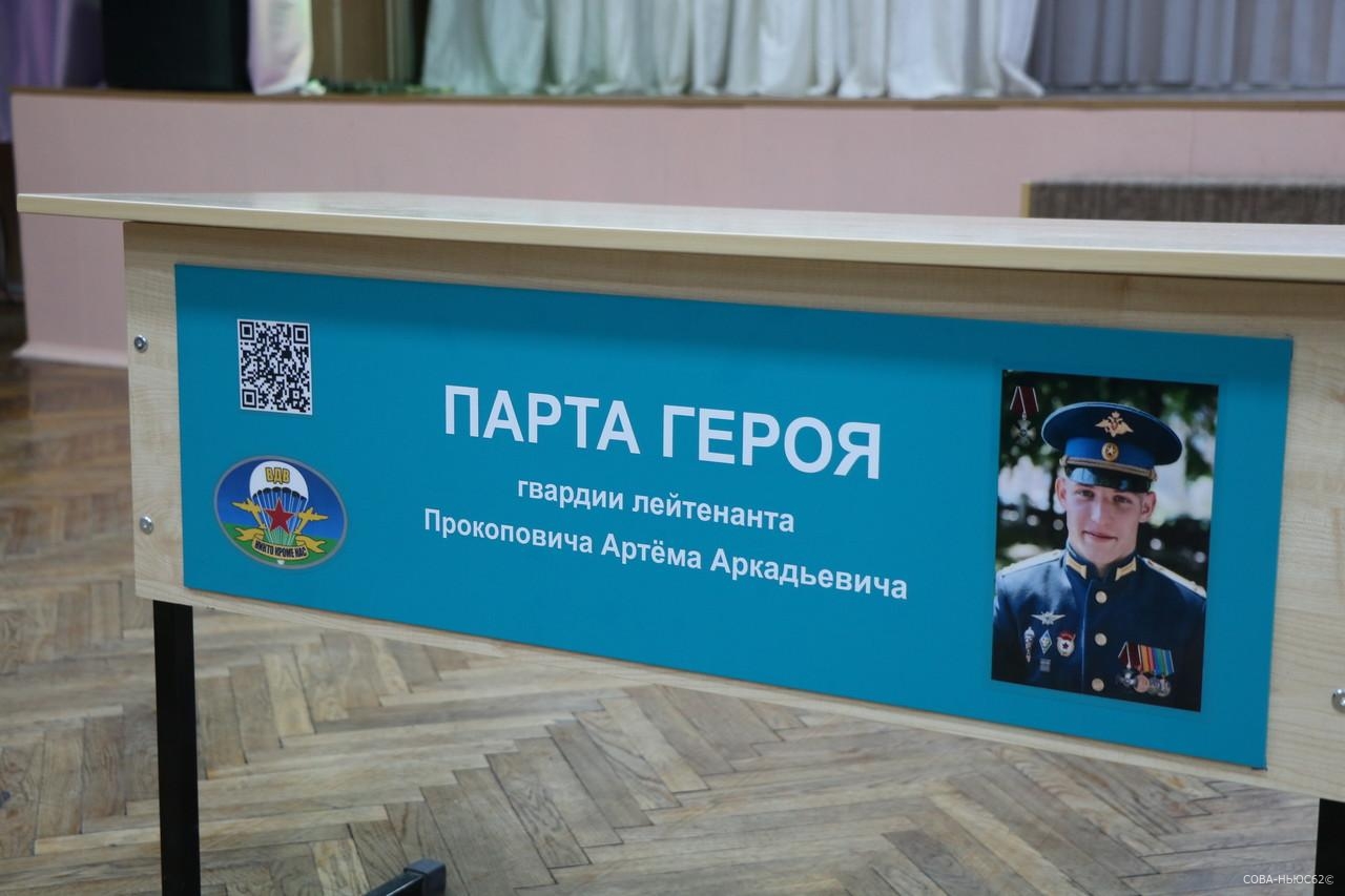 В школе Рязани открыли вторую Парту Героя имени Артема Прокоповича